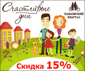 Баннер для "Павловского квартала", 2018 г.