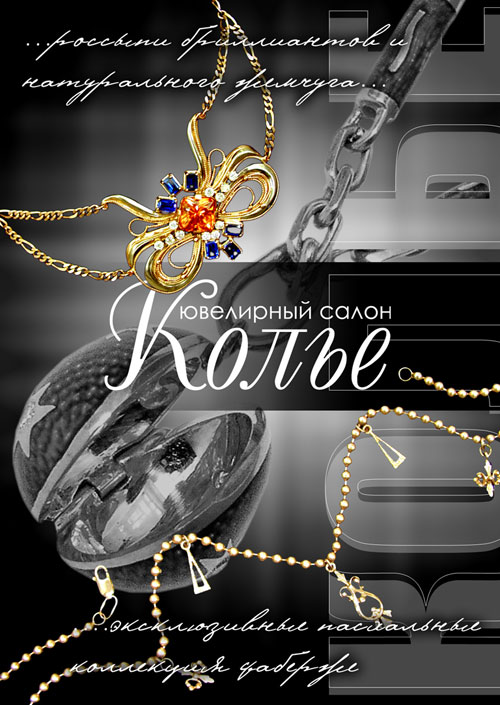 Магазин "Колье"