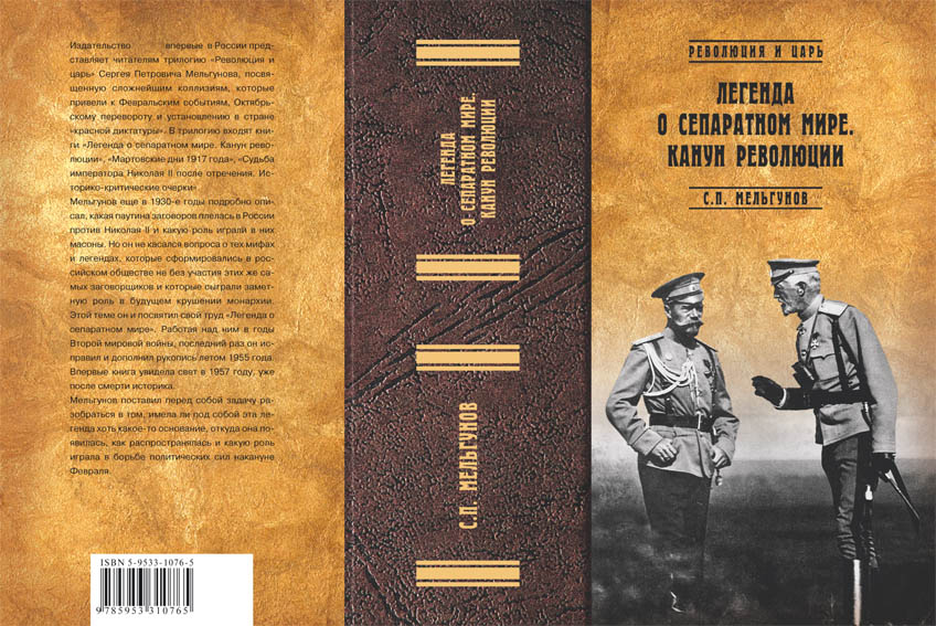 Серия "Революция и царь", 2006, обложка.