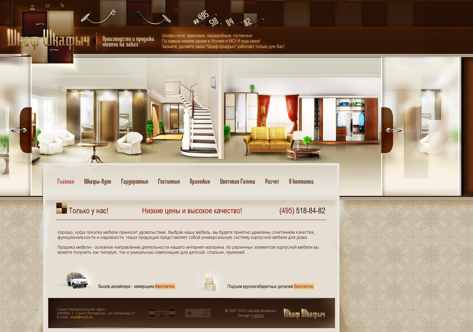 Салон мебели «Шкаф Шкафыч»