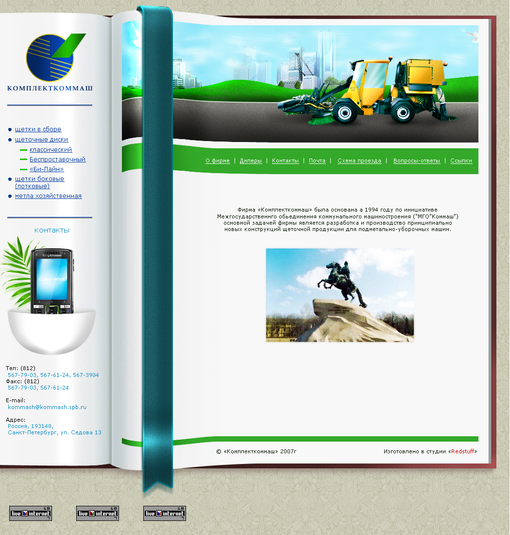 Дизайн для сайта ЗАО "Коммаш" (не приняли)