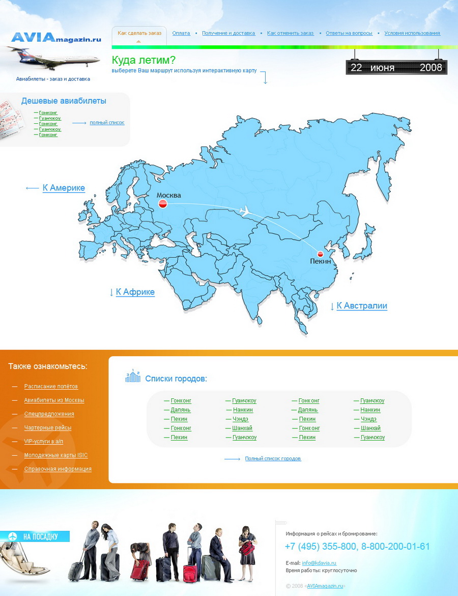 Дизайн для "Авиа-кассы"