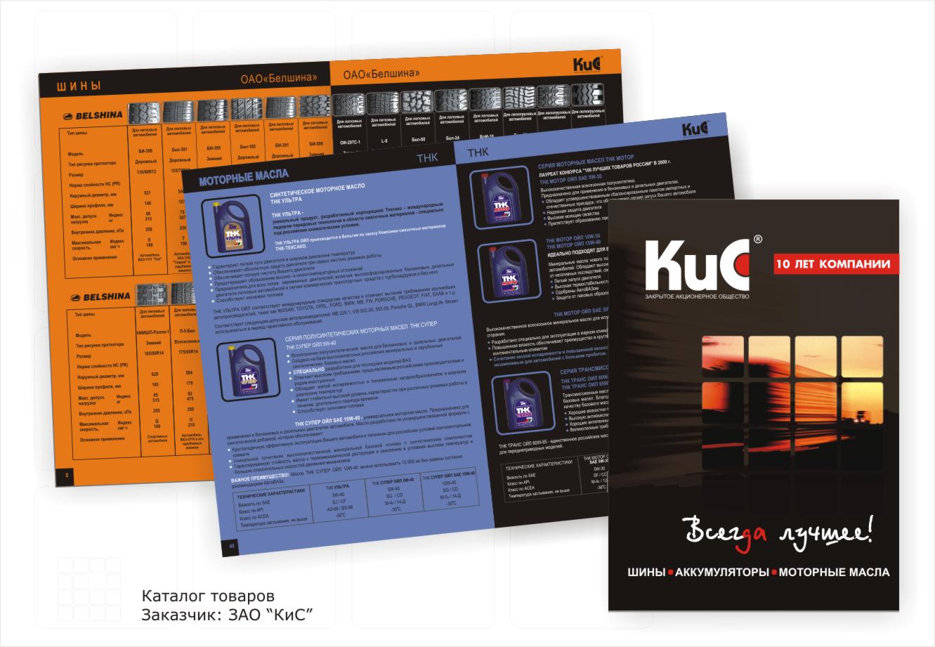 ЗАО КиС Каталог продукции которую они продают