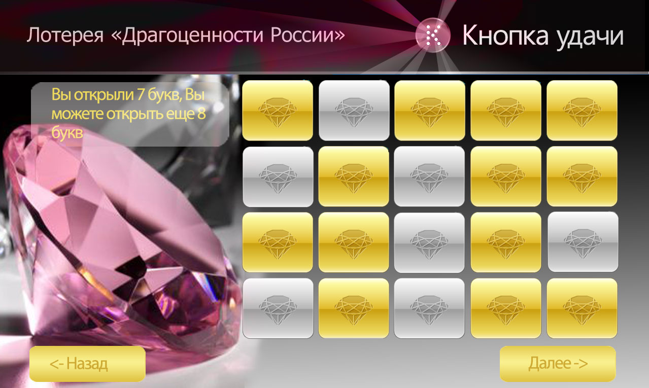 Дизайн ПО для лотереи Драгоценности России