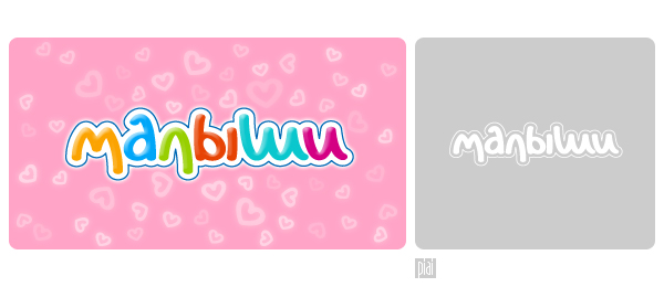 малыши – одна из тм компании fancy