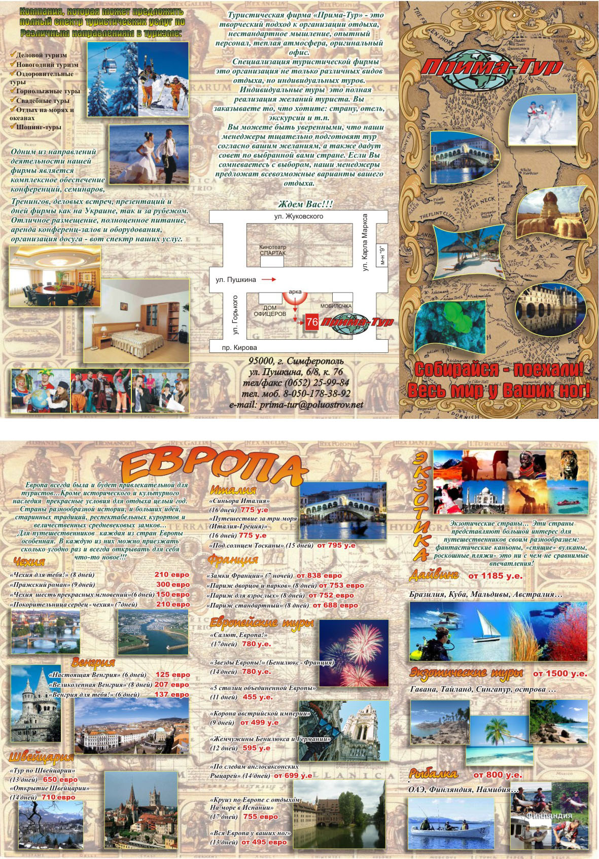 рекламный буклет