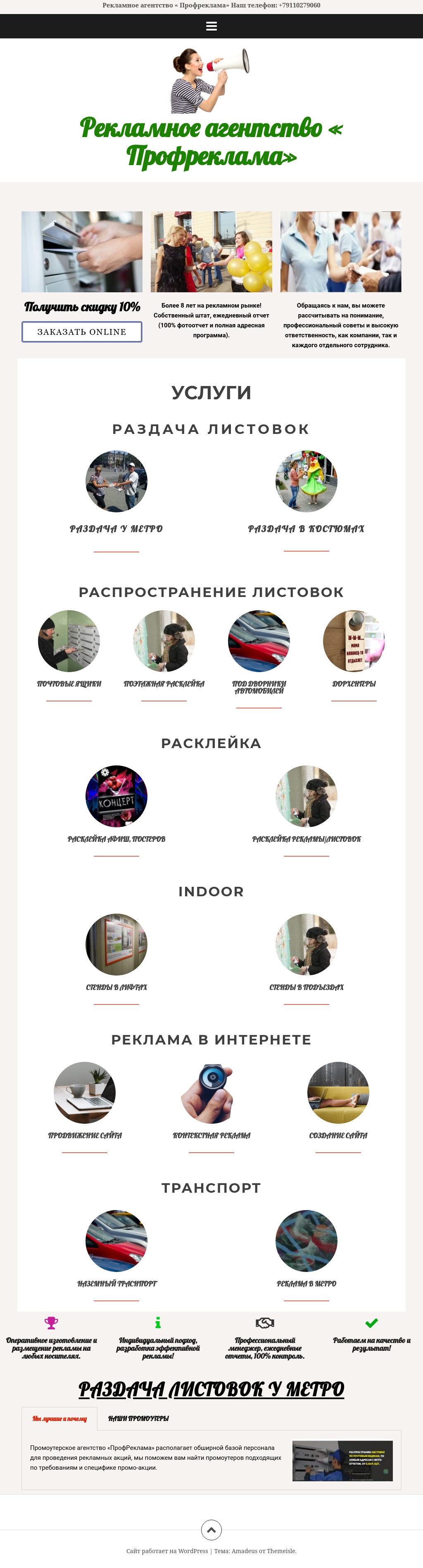 Сайт по услугам Рекламного Агентства