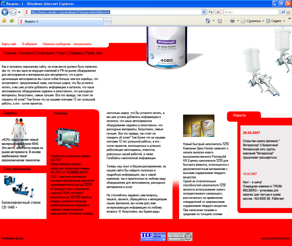 Дизайн сайта компании занимающийся промышляными красками