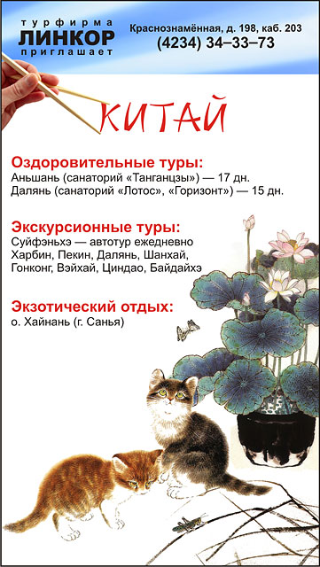 Турфирма "Линкор" (1 вариант)