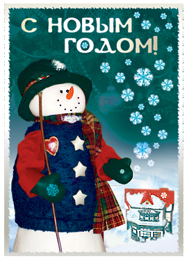 Открытка "С новым годом"