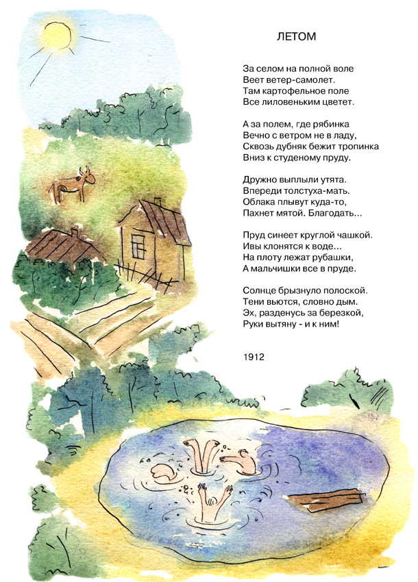 Саша Черный. Иллюстрация