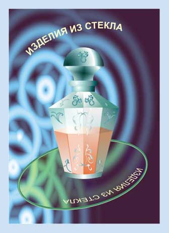 Стеклянный мир 2