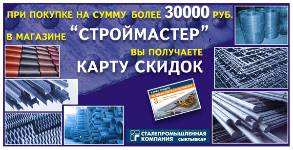 Билборд и модуль для магазина стройматериалов по акции скидок