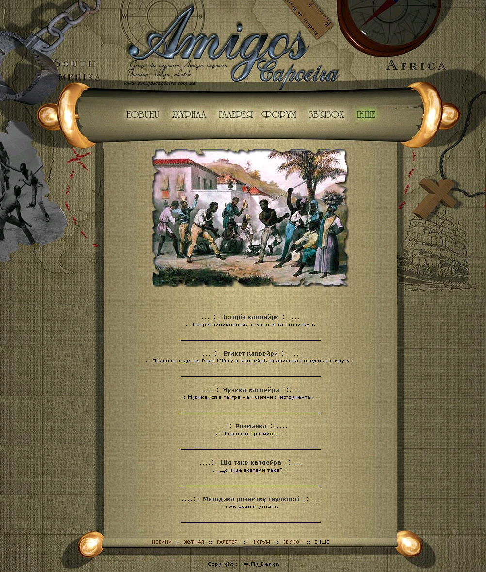 Сайт групы капоэйры "Amigos capoeira"