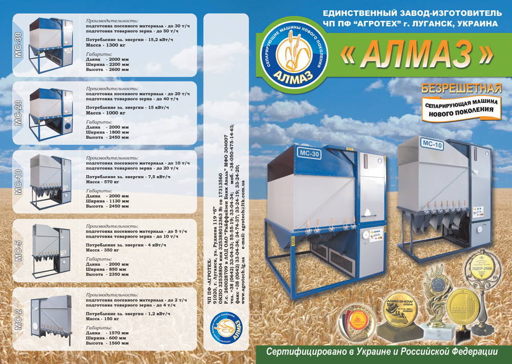 Дизайн буклета для ЧП ПФ "Агротех"