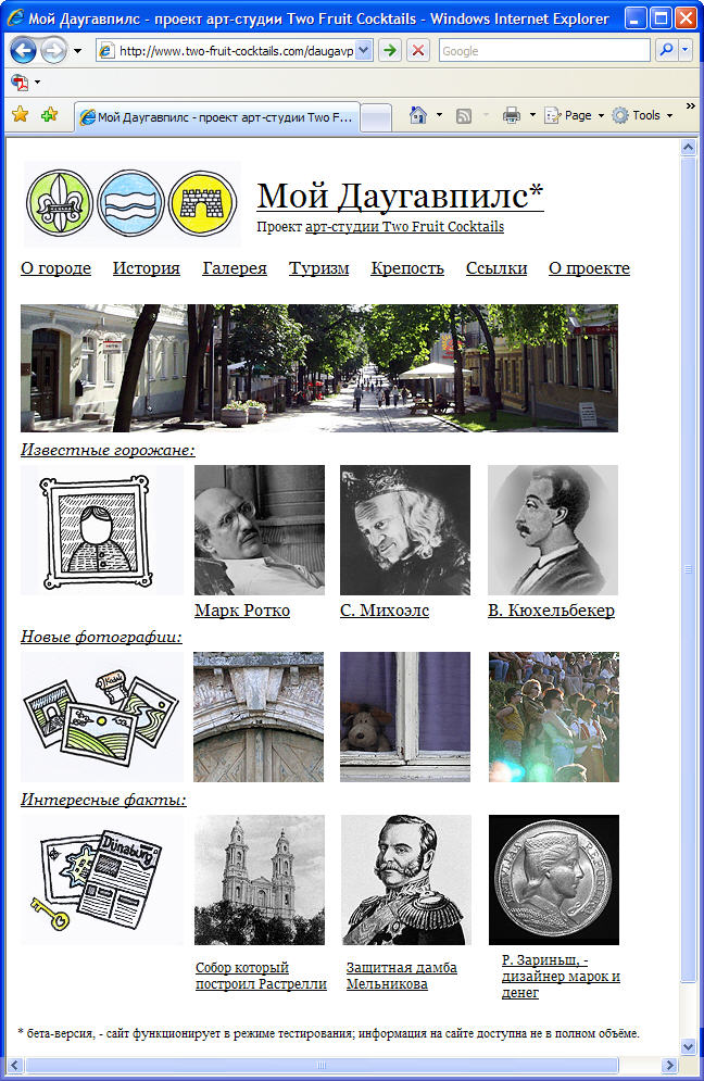 Сайт проекта "Мой Даугавпилс"