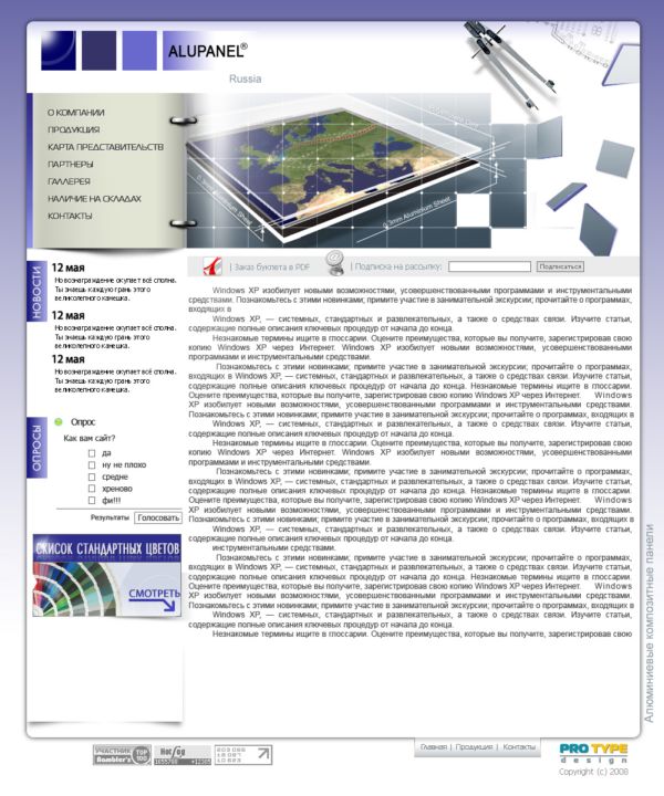 alupanel.ru -вестка