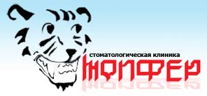 Вариант логотипа для стоматологии "Топфер" - 2