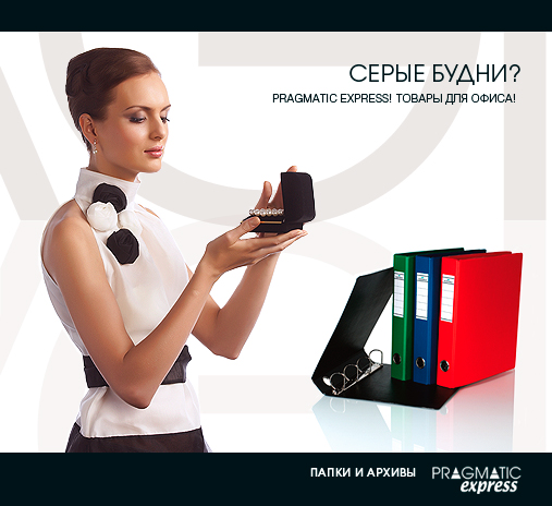 PRAGMATIC Exp. товары для офиса
