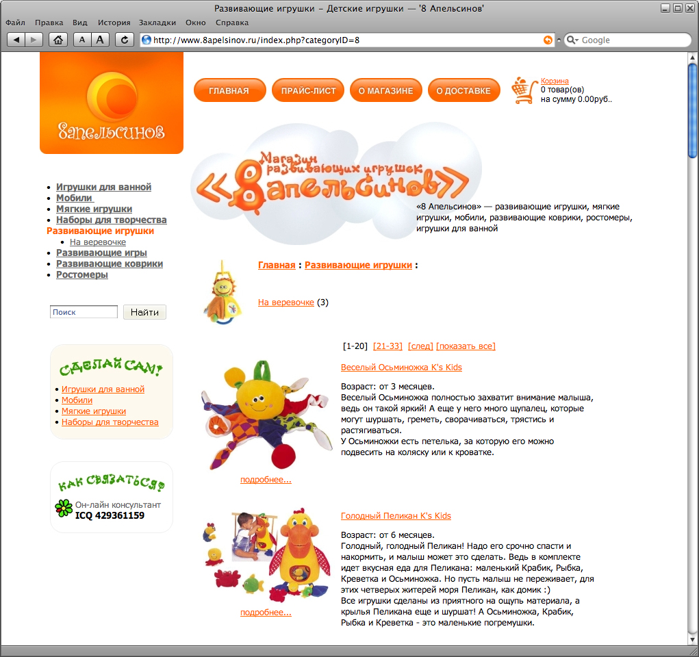 Интернет-магазин — "8 Апельсинов"