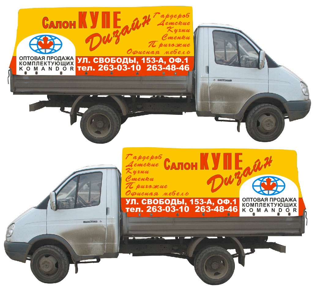 Автобрендинг "Купе"