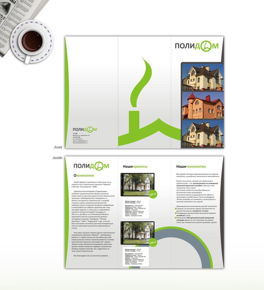 Брошюра ООО "Полидом"