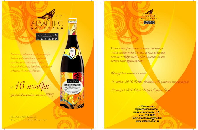 Флаер для ресторана "Атлантис"