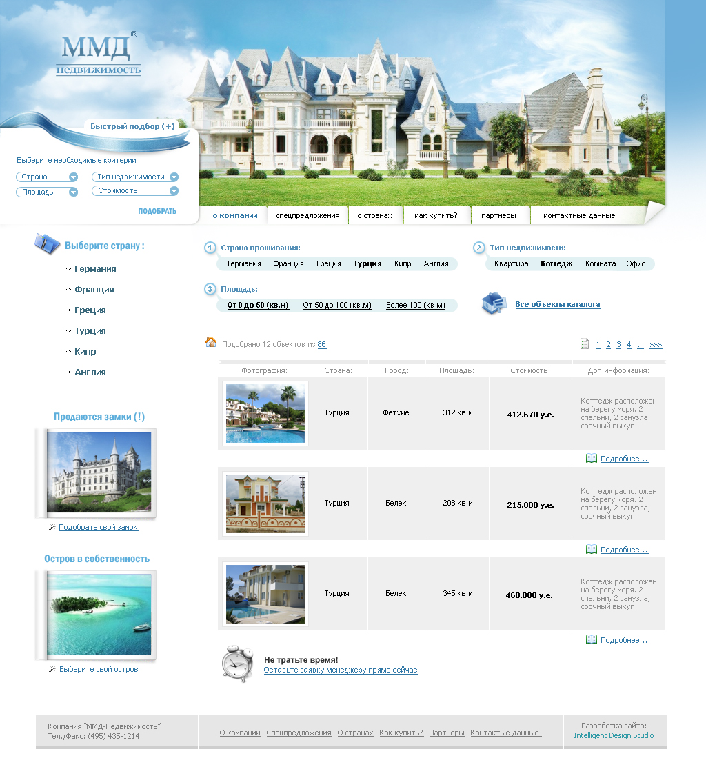 ММД-Недвижимость (CMS Joomla+AJAX)