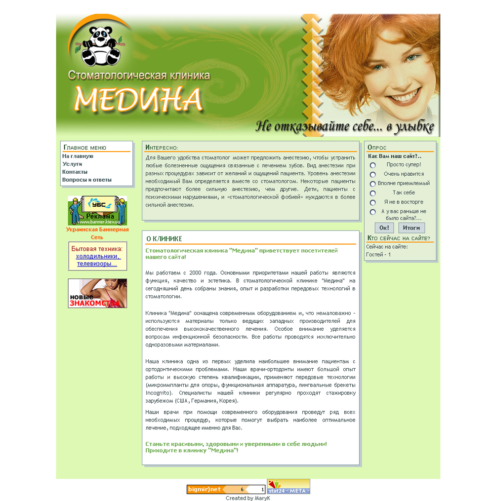 Сайт ортодонтической клиники "Медина"