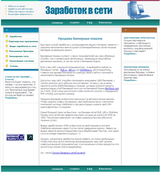 Сайт о заработке