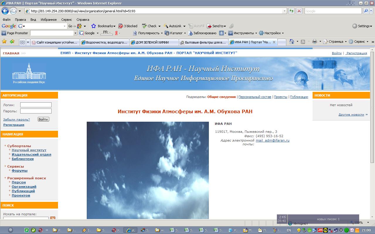 ЕНИП - Институт Физики Атмосферы им. А.М. Обухова РАН - ПОРТАЛ "Н