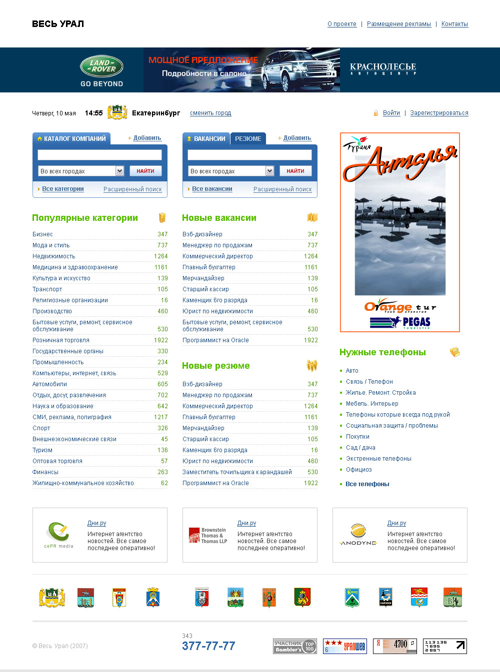 Портал Весь Урал