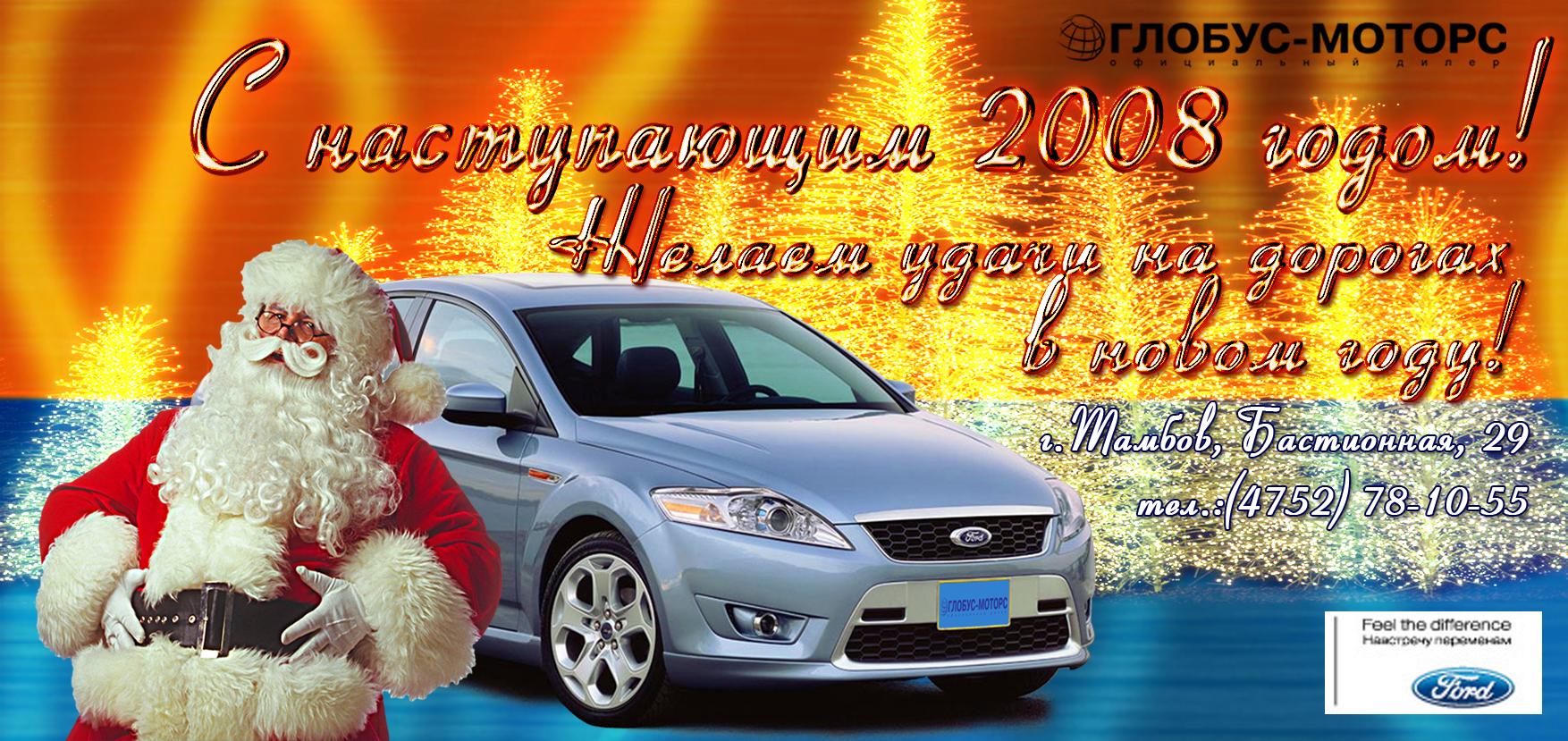 Открытка_новогодняя_форд