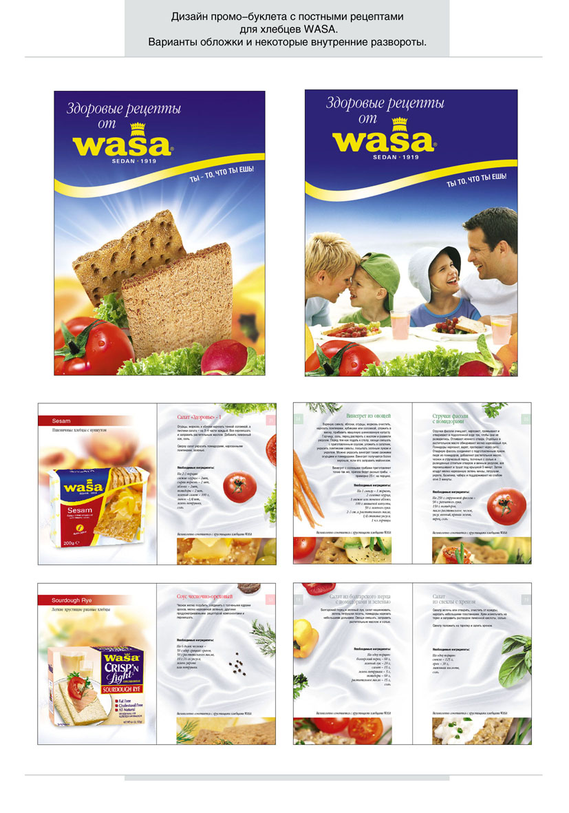 хлебцы "Wasa" - буклет с рецептами