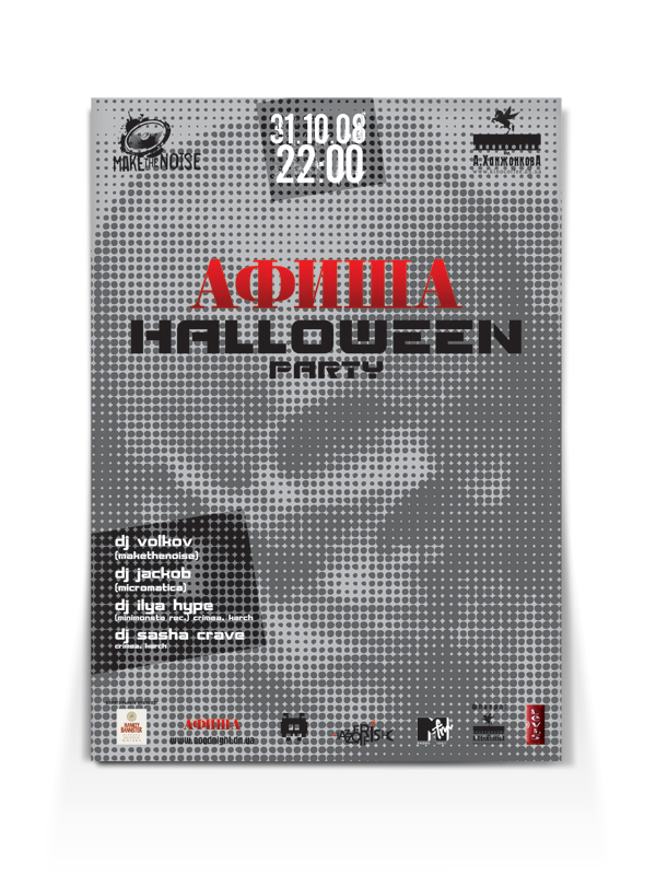 афиша "Halloween"