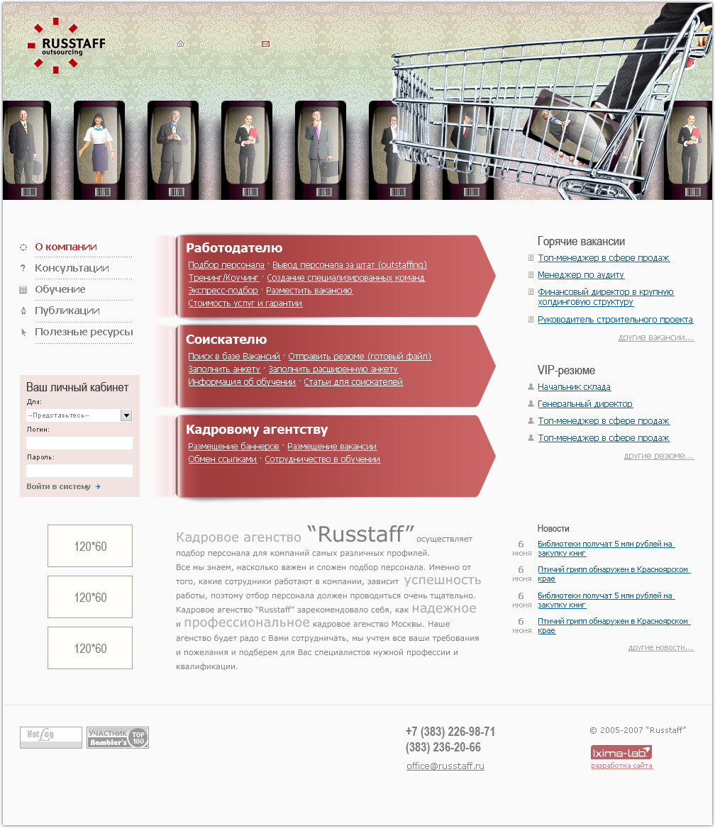 Russtaff (кадровое агенство)