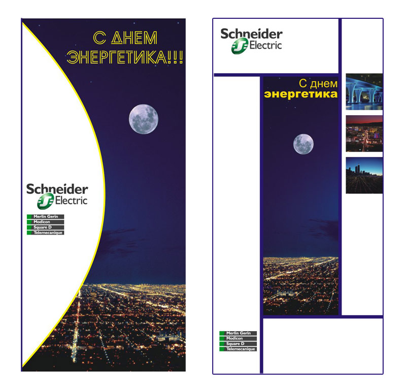 Открытка для SchneiderElectric