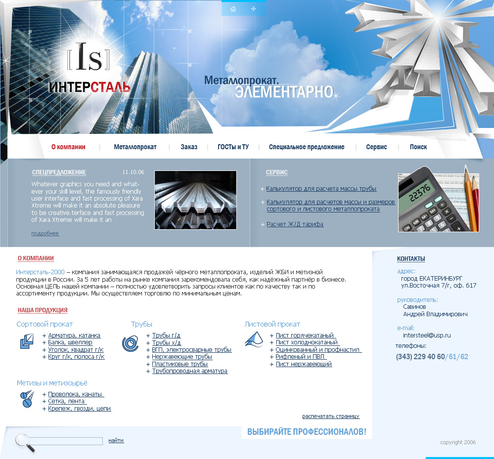 Интерсталь