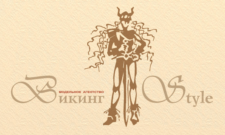 Модельное агенство "Викинг Style"