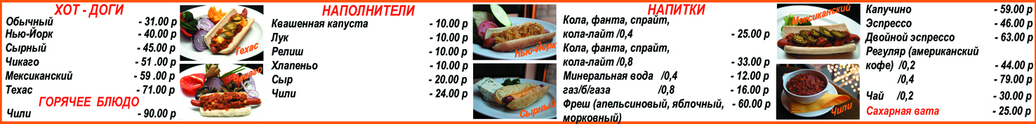 Меню для \"МЕГА ДОГ\"