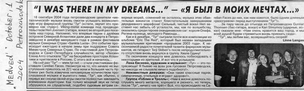 Статья о рок-музыкантах с Фарерских островов