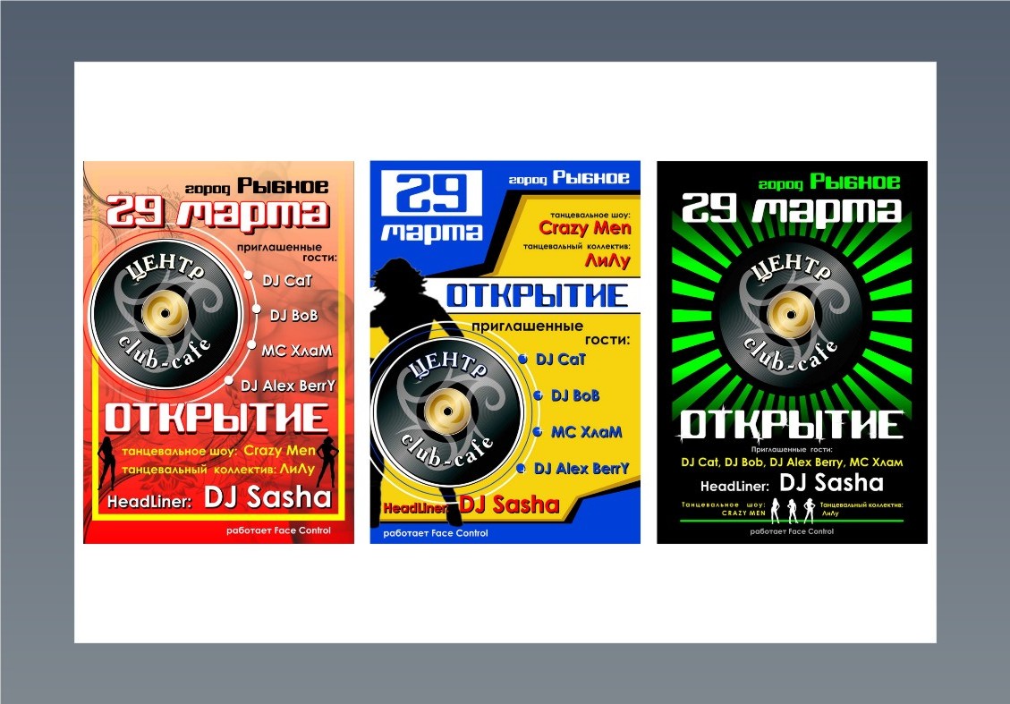 Клуб "Центр"_афиша открытие