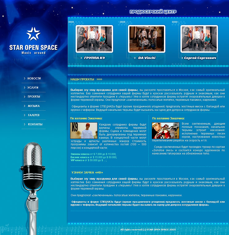 Продюсерский центр