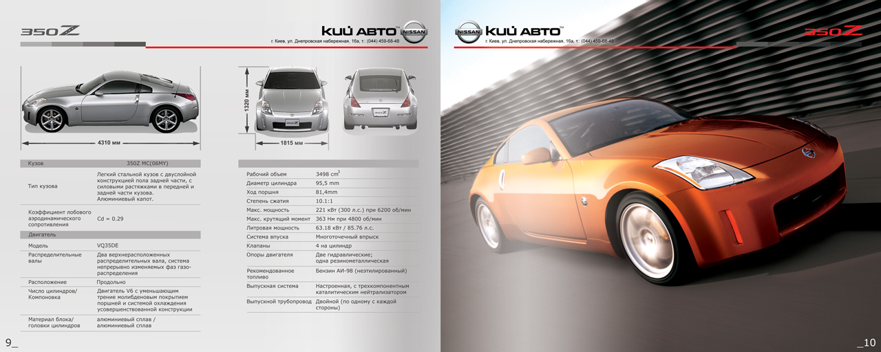 Дизайн каталога "Ниссан"