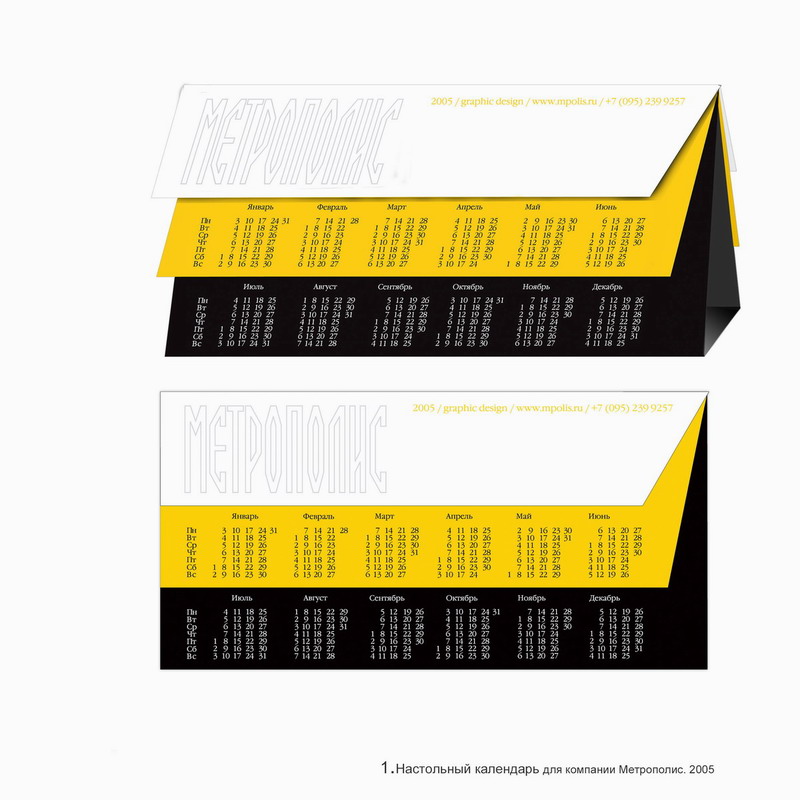 календарь настольный