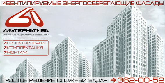 Баннер "Альтернатива"