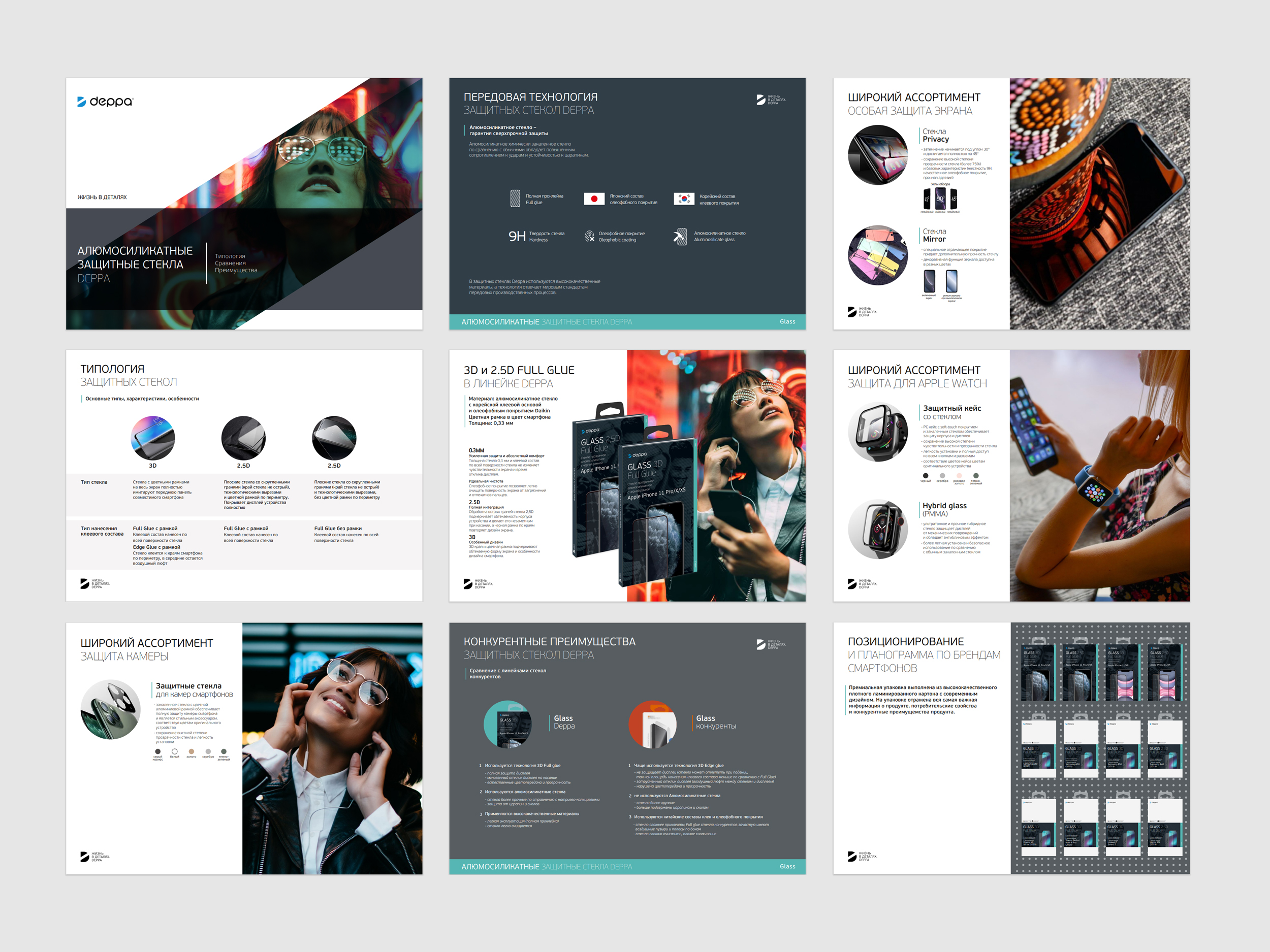 Буклет стёкла.