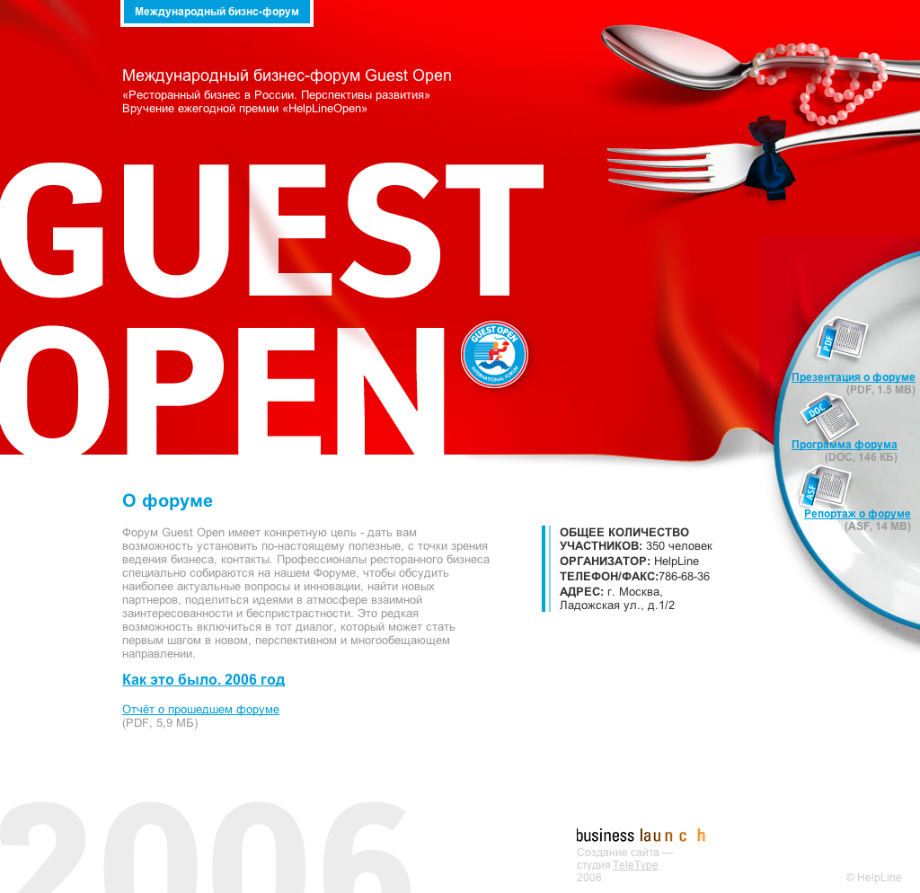 Guest Open