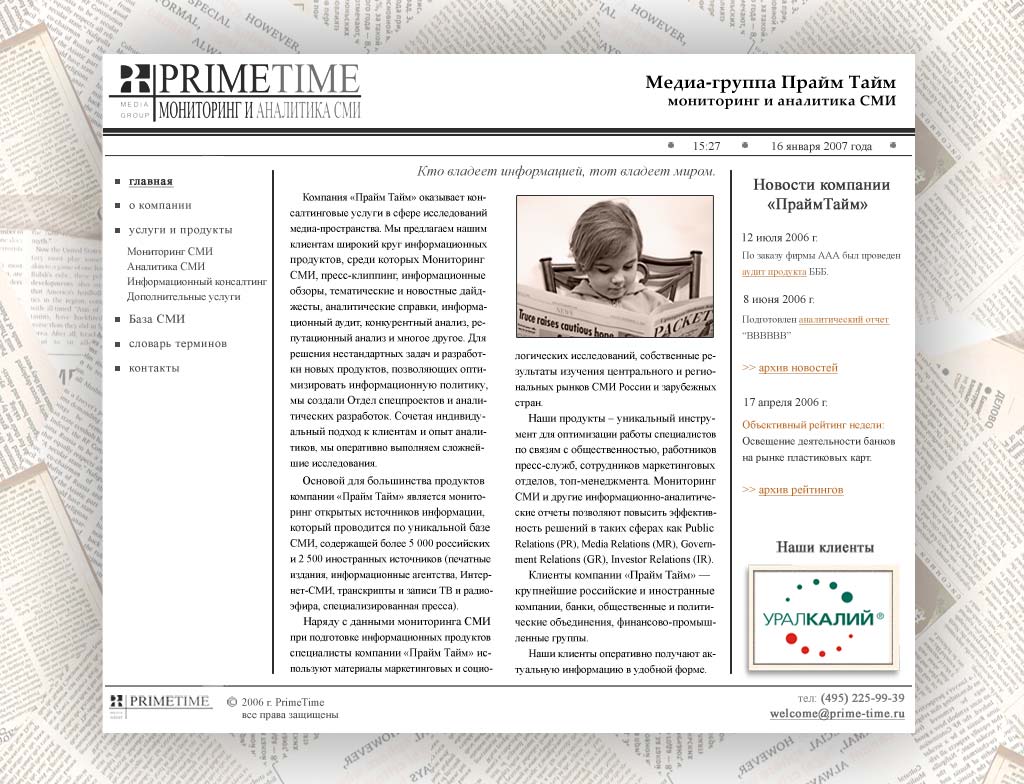 Сайт компании «Prime Time»