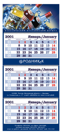 Квартальный календарь ООО «Родник»